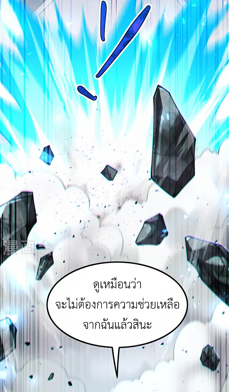 (จบ) Cultivate Immortality in The World of Superpowers (ปรมาจารย์ผู้ฝึกตนในโลกฮีโร่) ตอนที่ 35 หน้า 41
