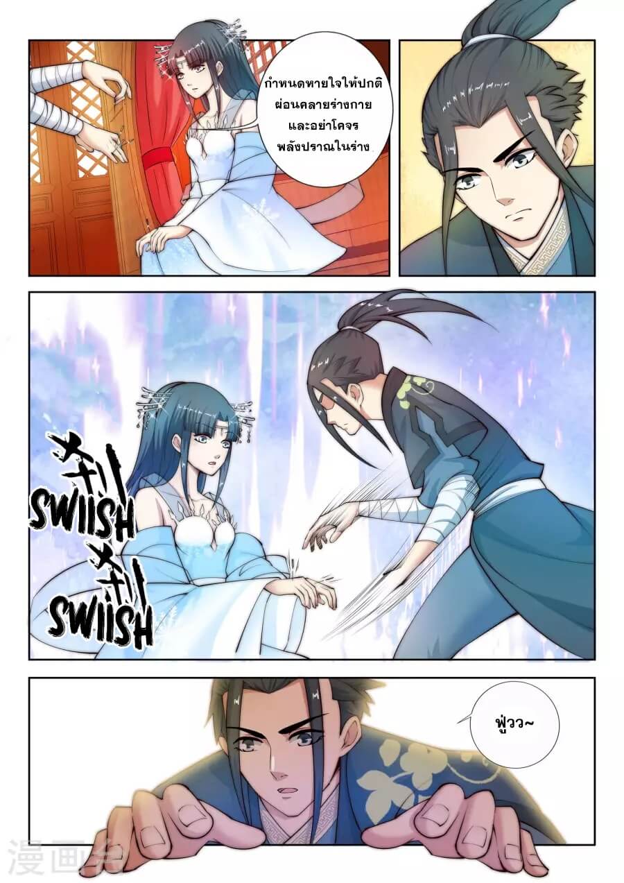 Against the Gods - อสูรพลิกฟ้า ตอนที่ 13 หน้า 13