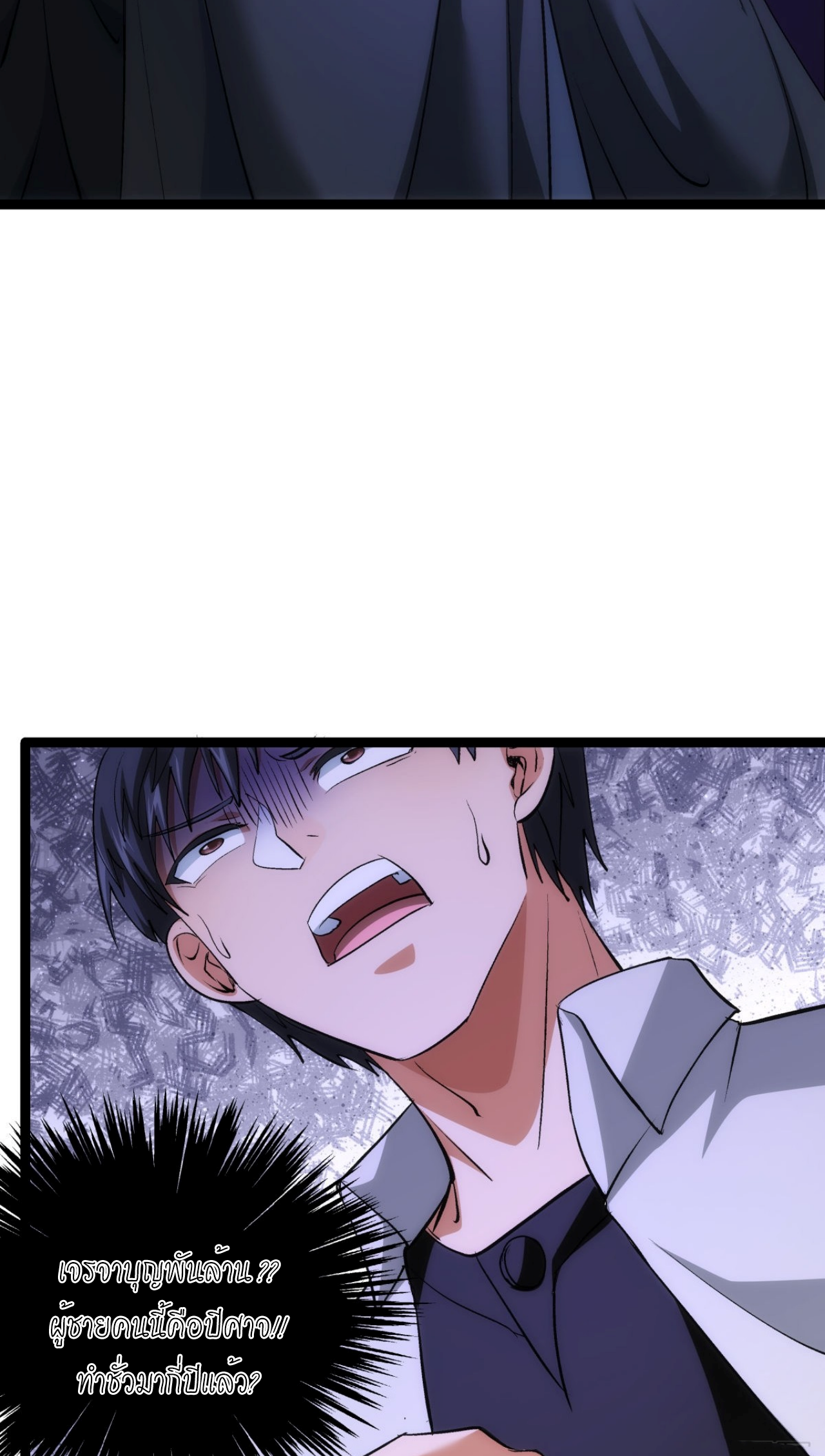 ฉันรับช่วงต่อระบบผู้เล่น ตอนที่ 2 หน้า 22