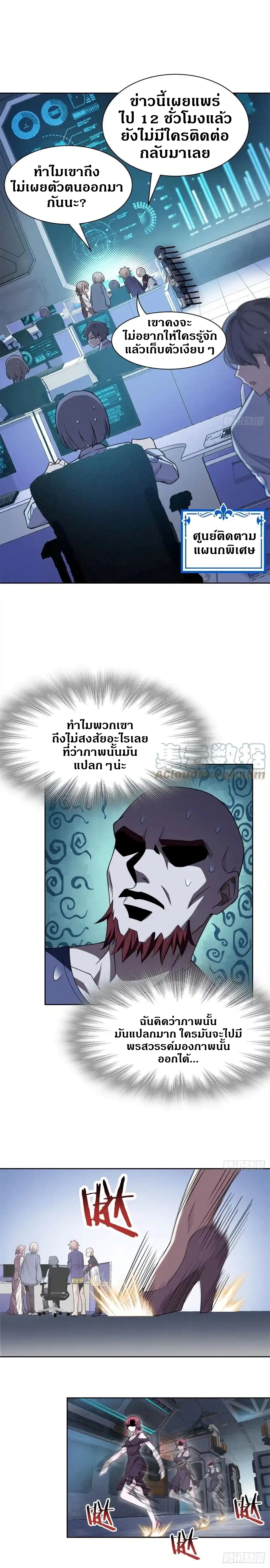 ชายผู้แข็งแกร่งที่ออกมาจากโรงพยาบาลจิตเวช ตอนที่ 55 หน้า 3