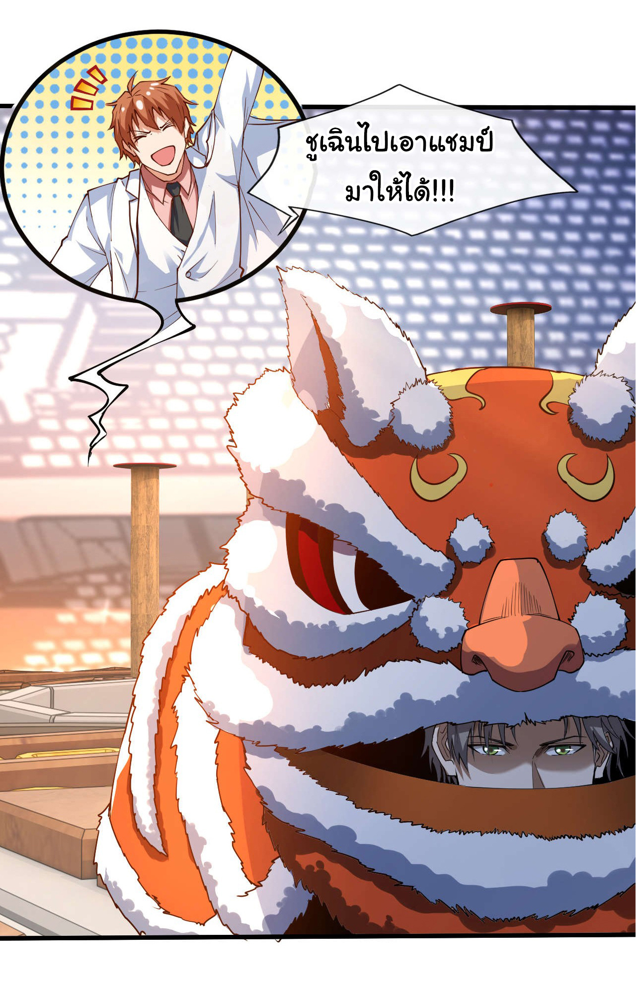 Chu Chen, the trash son-in-law ตอนที่ 40 หน้า 8