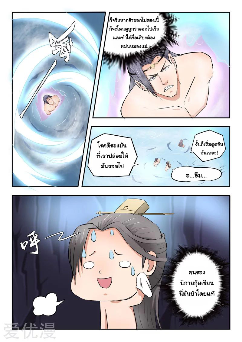 Martial Master  ปรมาจารย์การต่อสู้ ตอนที่ 294 หน้า 6