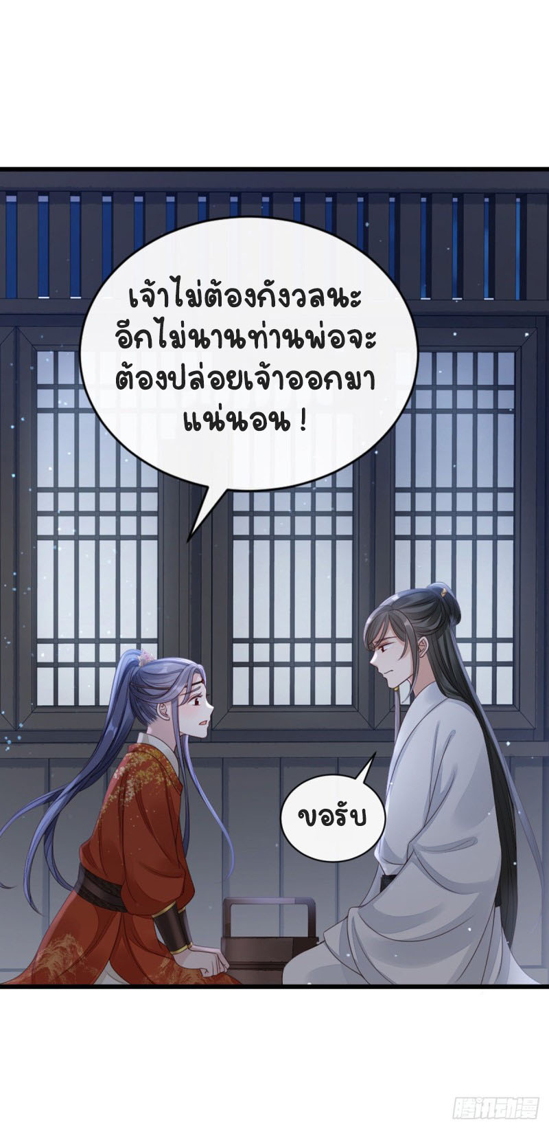 ระบบเปลี่ยนชะตายัยตัวร้าย ตอนที่ 37 หน้า 17