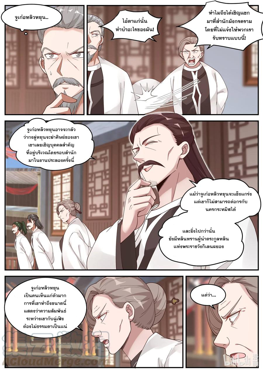 เทพสายฟ้า ราชาสงคราม ตอนที่ 207 หน้า 4