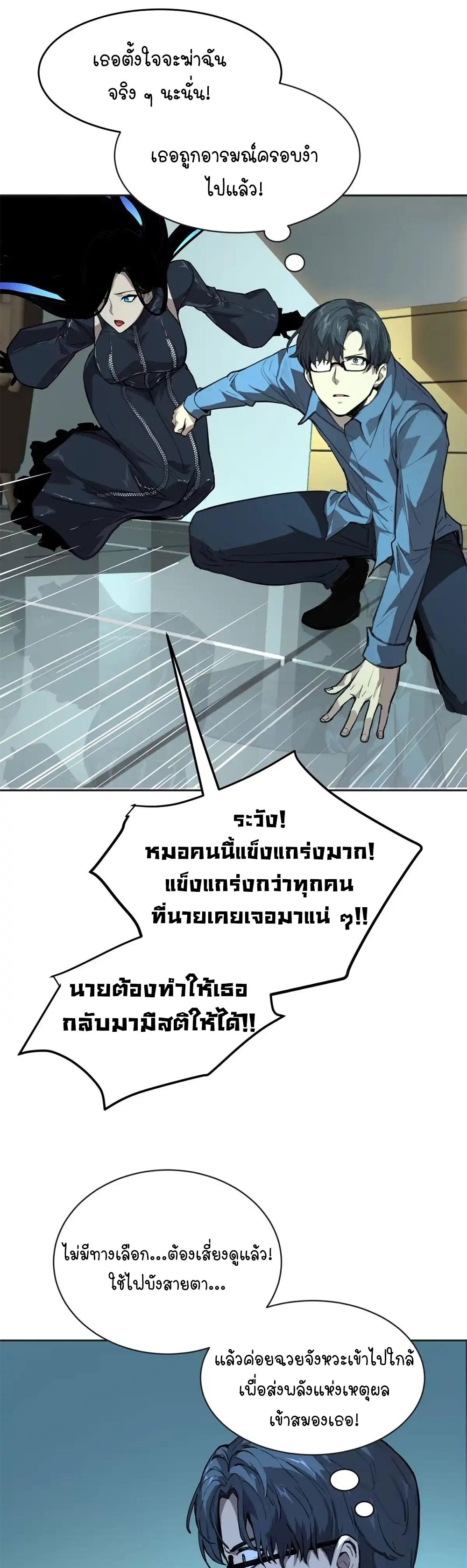 [Emo] Mood Disorder | โรคอารมณ์ คนคลั่งแดนวิปลาส ตอนที่ 27 หน้า 31
