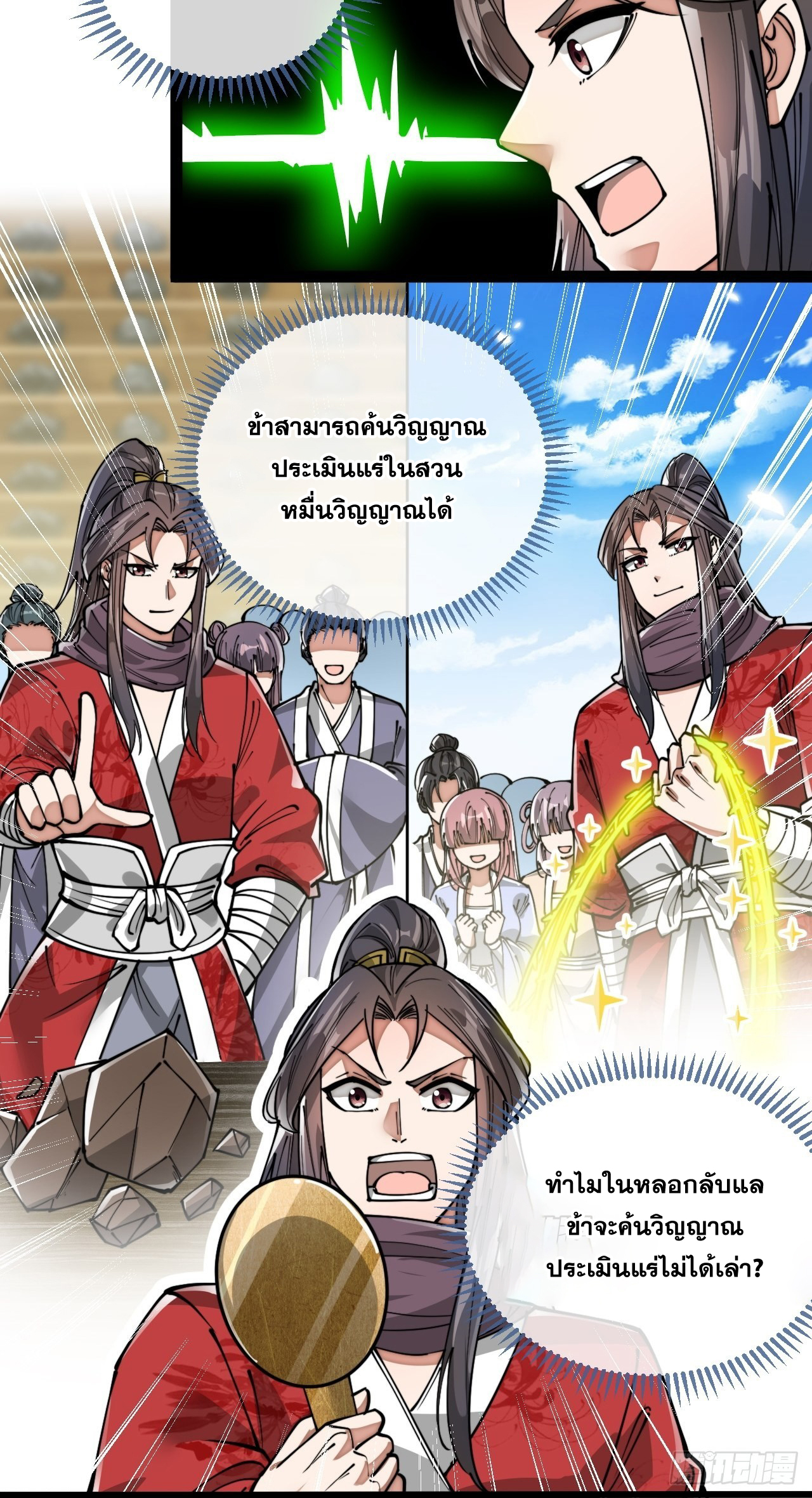 บุรุษที่มีโชค คงไม่ใช่ข้าแล้วแหละ ตอนที่ 88 หน้า 20