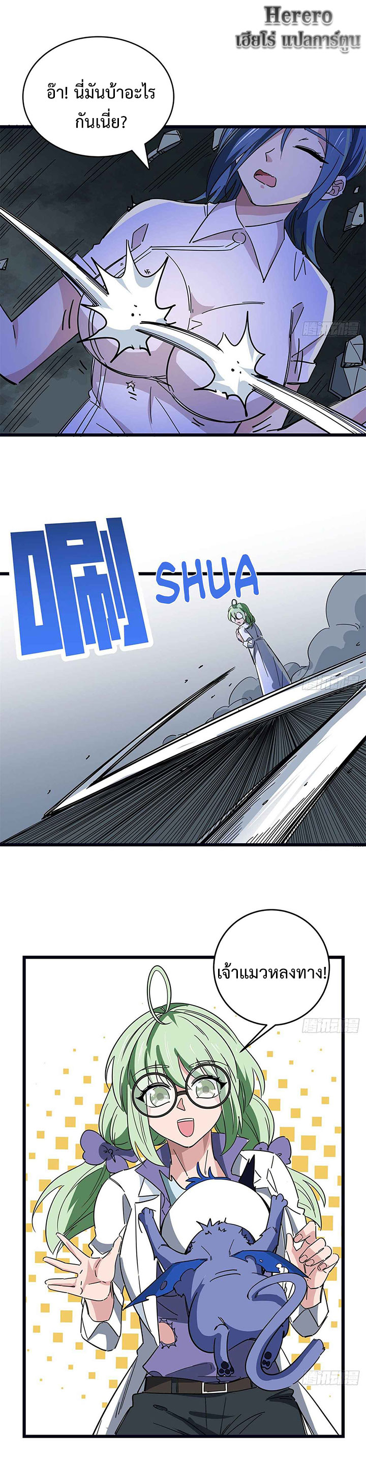Unlock 99 Heroines in End Times ตอนที่ 46 หน้า 11
