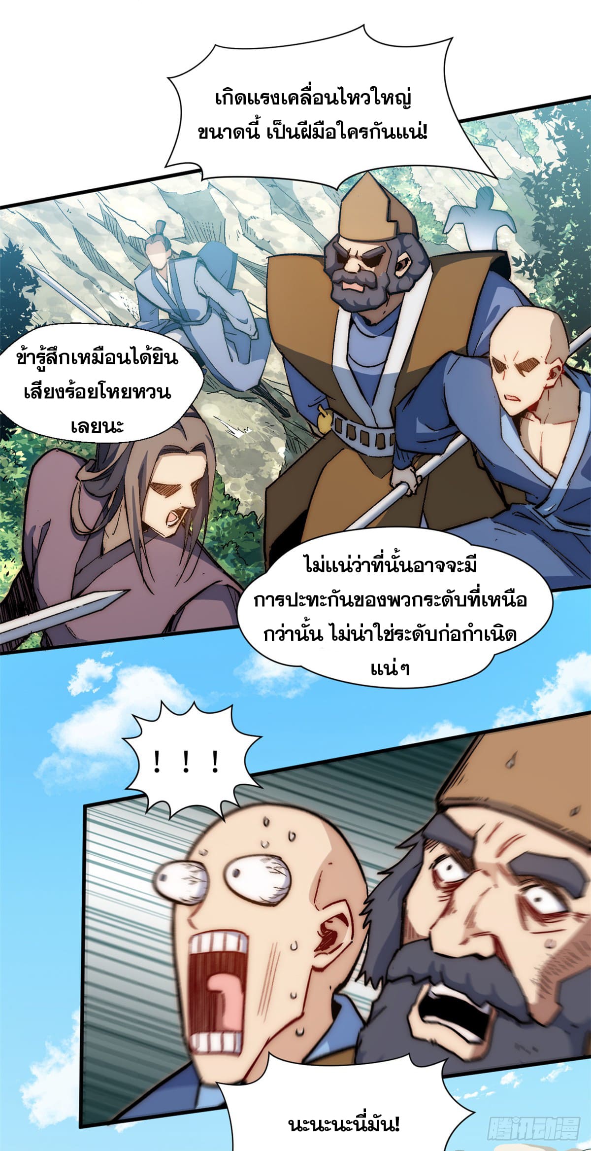 ระบบสุ่มดวงชะตา(ทันจีน) ตอนที่ 52 หน้า 33