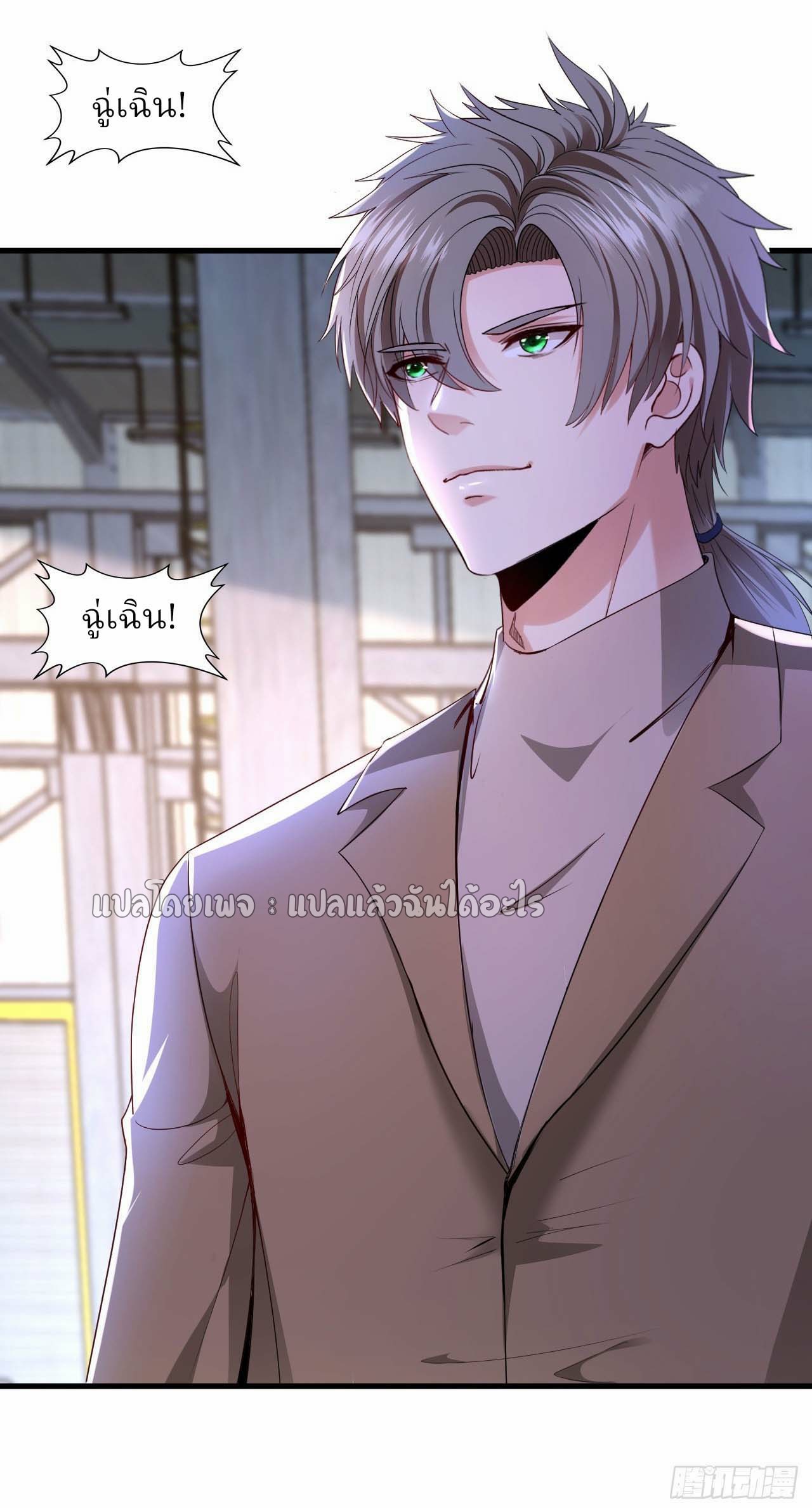 สุดยอดลูกเขยฟ้าประทาน ตอนที่ 119 หน้า 20