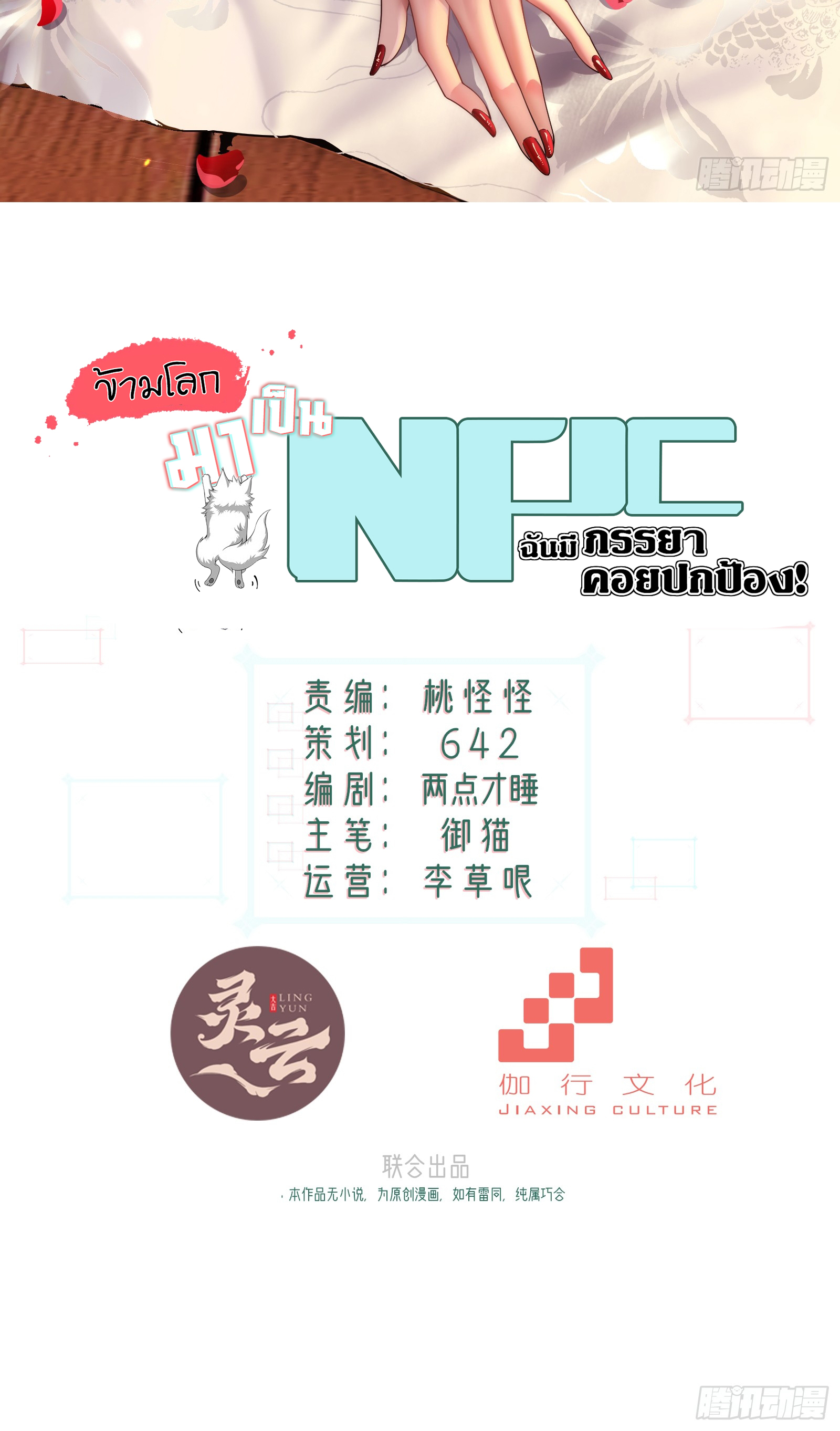 ข้ามโลกมาเป็นNPC ตอนที่ 17 หน้า 2