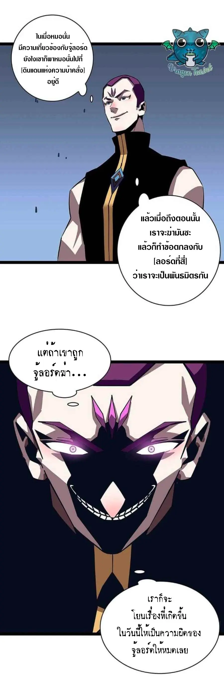 [จบ] เริ่มต้นใหม่ด้วยการเล่นเกมอย่างจริงจัง - It All Starts With Playing Game Seriously ตอนที่ 44 หน้า 10