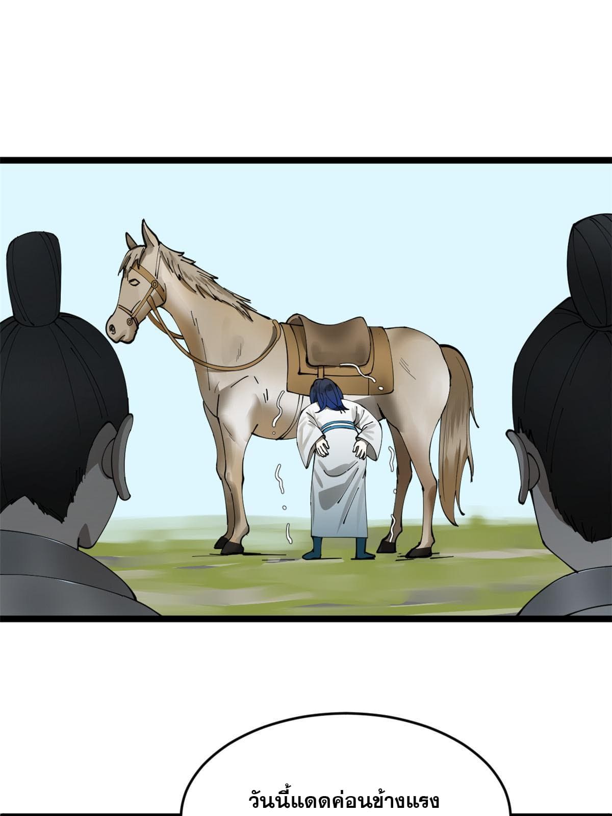 ลูกเขยที่แกร่งสุดในปฐพี (ทันจีน) ตอนที่ 17 หน้า 20