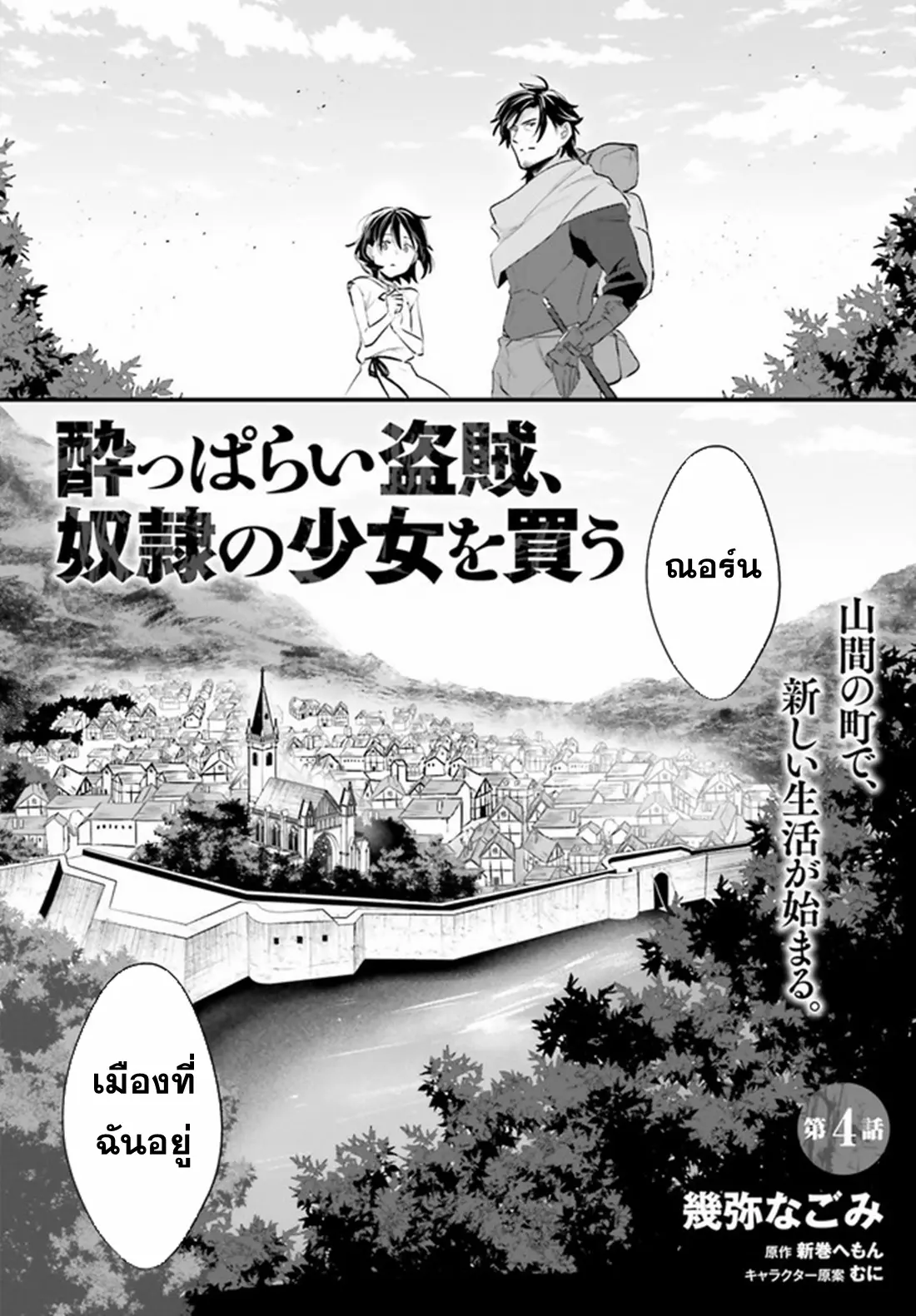 Yopparai Touzoku, Dorei no Shoujo wo Kau ตอนที่ 4 หน้า 2
