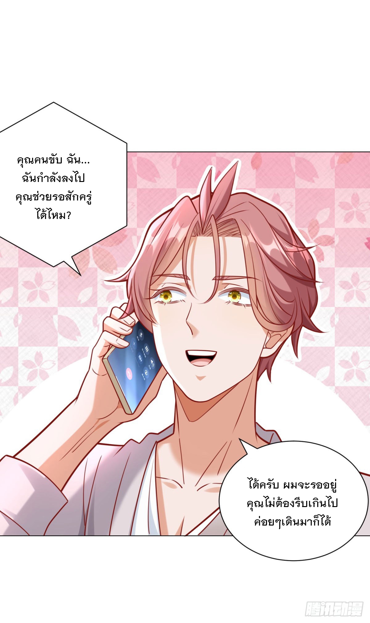 ฉันมีระบบเรียกรถในตำนานสุดเทพ ตอนที่ 52 หน้า 12