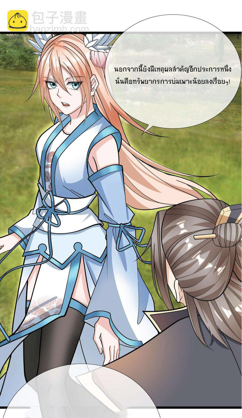 Being a Teacher is Invincible in World ตอนที่ 10 หน้า 32