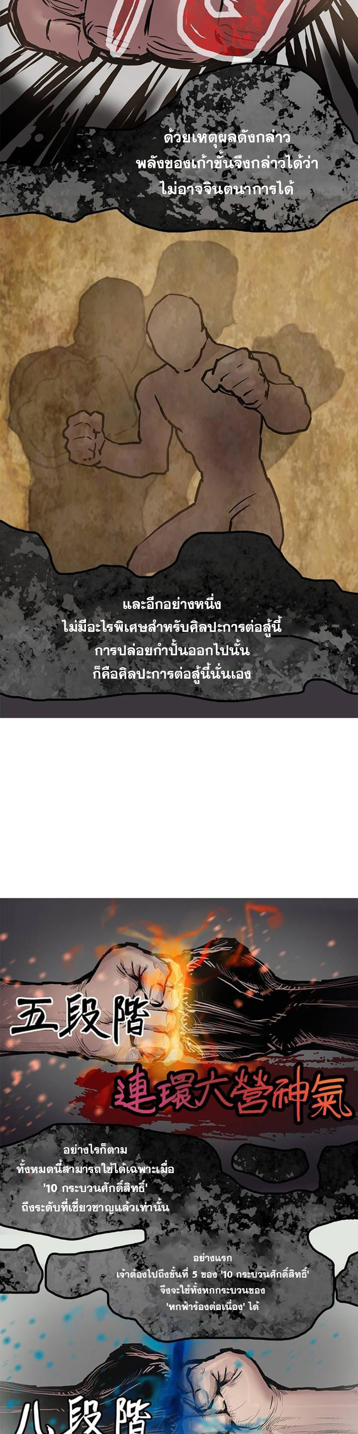 จักรพรรดิ์เซียนกำปั้น ตอนที่ 8 หน้า 8