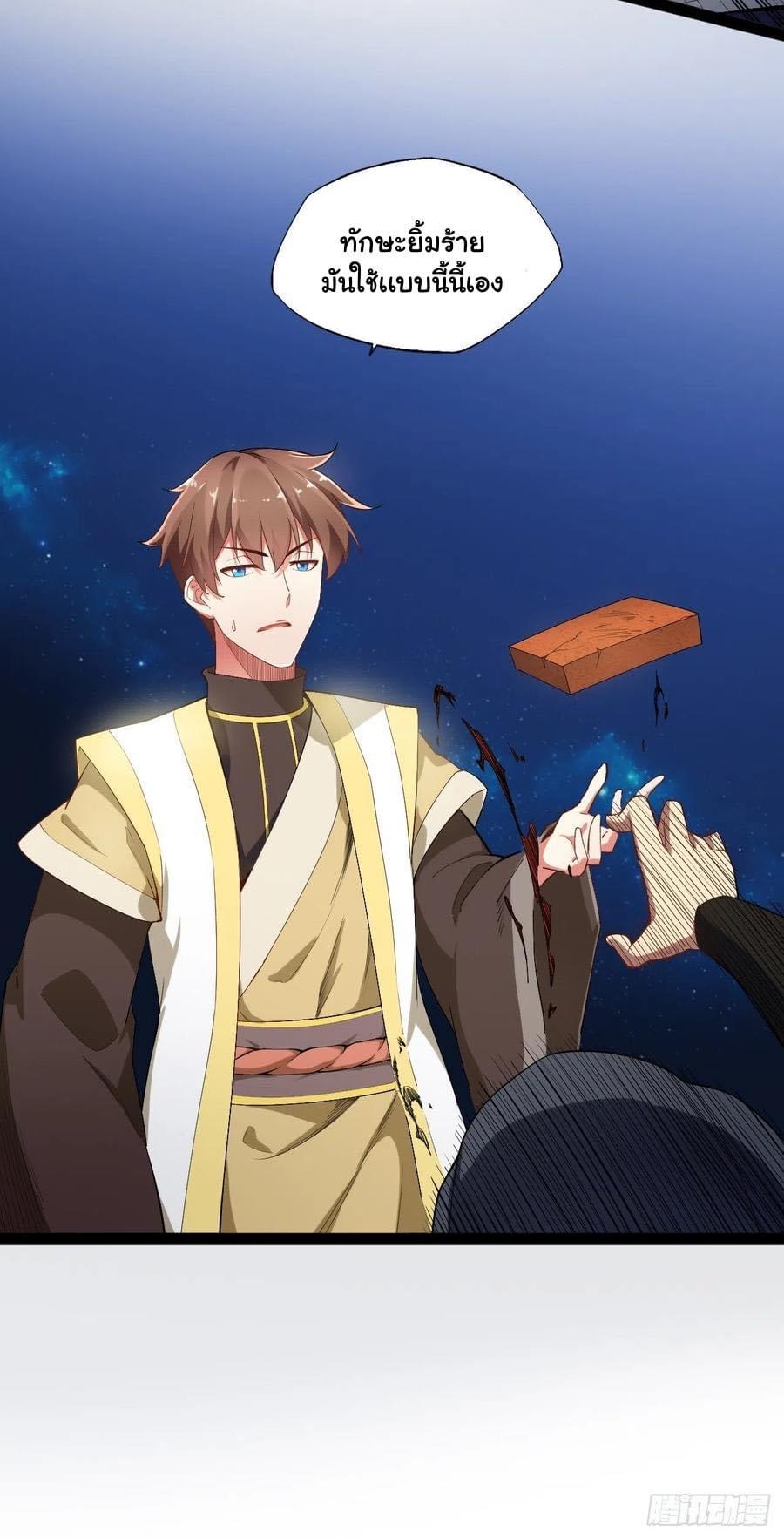 เทพนักเปิดซิง ต่างโลก (เมียร้อยคน) ตอนที่ 4 หน้า 4
