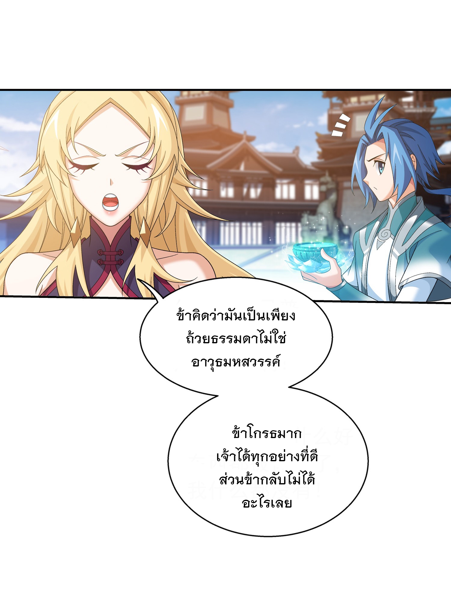 Da Zhu Zai ศึกปรมาจารย์สะท้านฟ้า (ชนจีน) ตอนที่ 342 หน้า 7