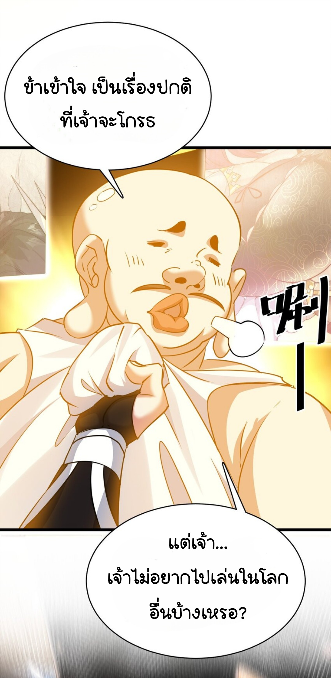 ในเมื่อข้าขึ้นสู่สวรรค์เหลว งั้นข้าจะเป็นนักล่าปีศาจ ตอนที่ 3 หน้า 15