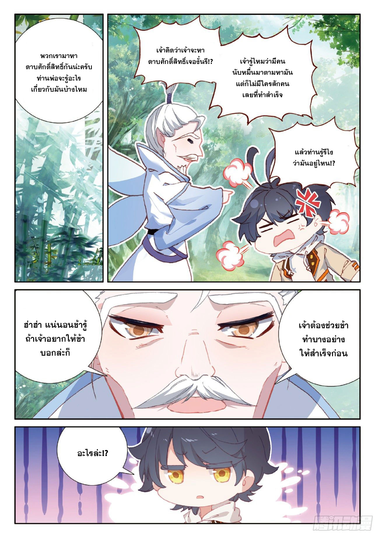 Child of light บุตรแห่งแสง ตอนที่ 35 หน้า 12