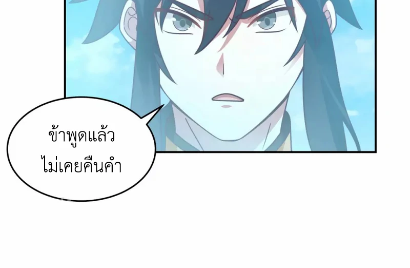 Chaos Alchemist (วิบัติการณ์เทพเซียนโอสถ) ตอนที่ 136 หน้า 9
