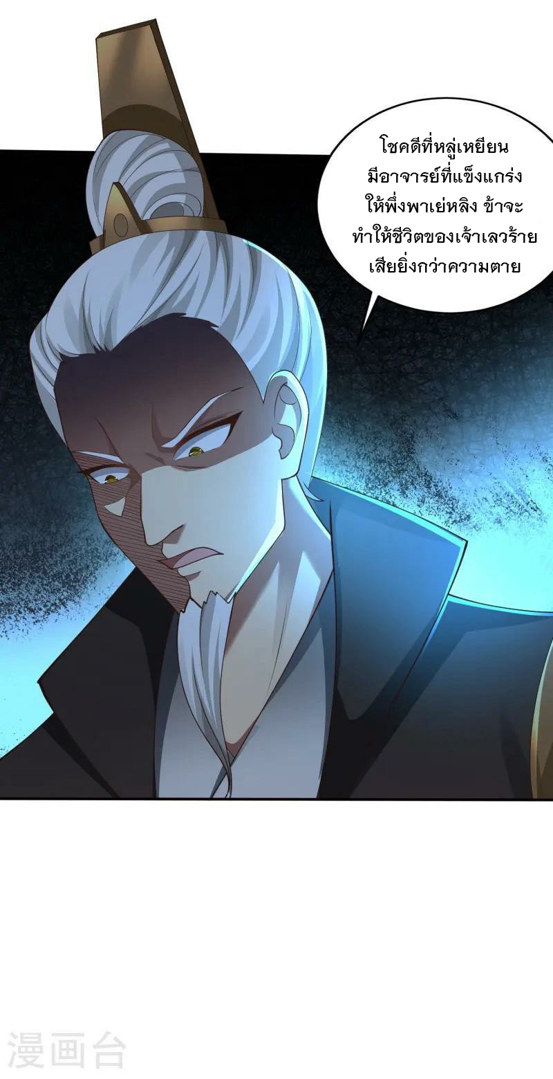 การกลับมาของเทพมาร ตอนที่ 10 หน้า 38