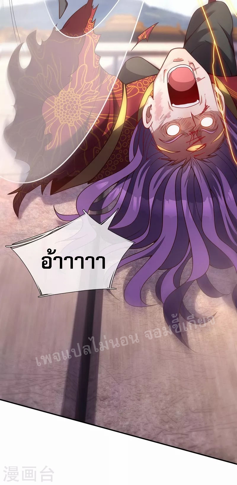 การกลับมาของเทพอสูร ตอนที่ 5 หน้า 14