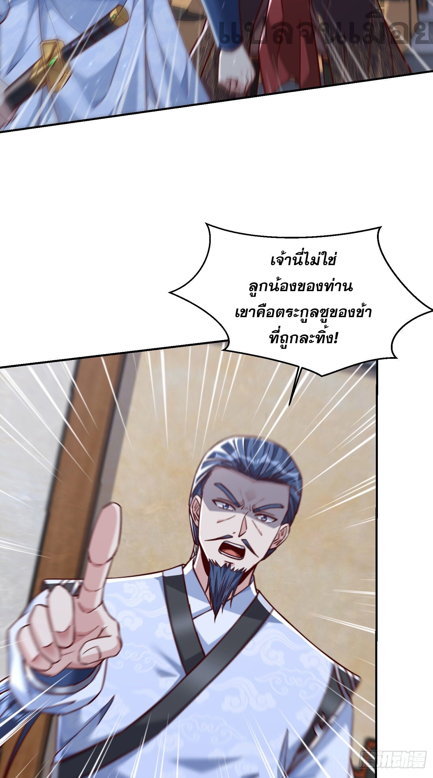 จักรพรรดิเทพสวรรค์ ตอนที่ 4 หน้า 21