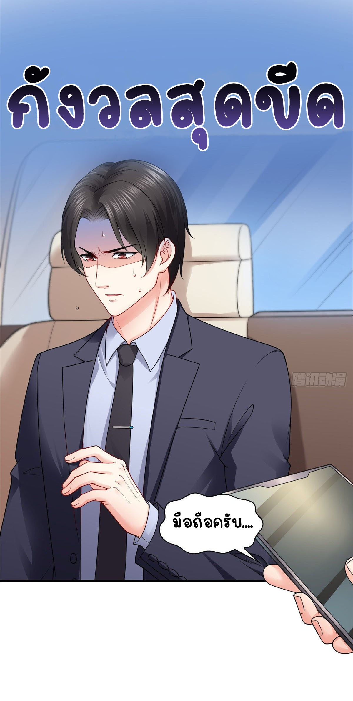 (ชนจีน)Perfect Secret Love The Bad New Wife Is a Little Sweet ตอนที่ 89 หน้า 15