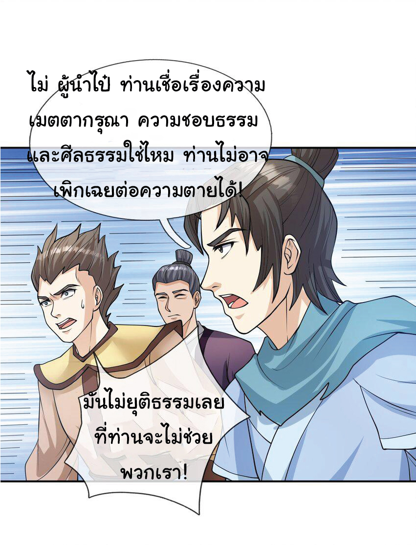 Being a Teacher is Invincible in World ตอนที่ 75 หน้า 26