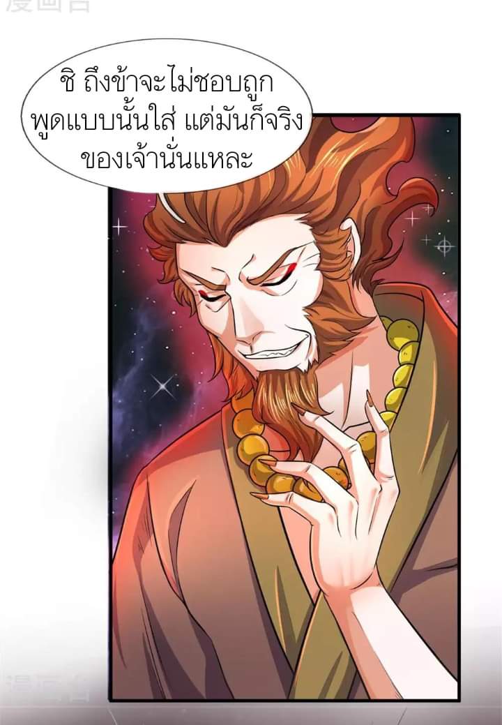 Shenwu Tianzun ตอนที่ 14 หน้า 13