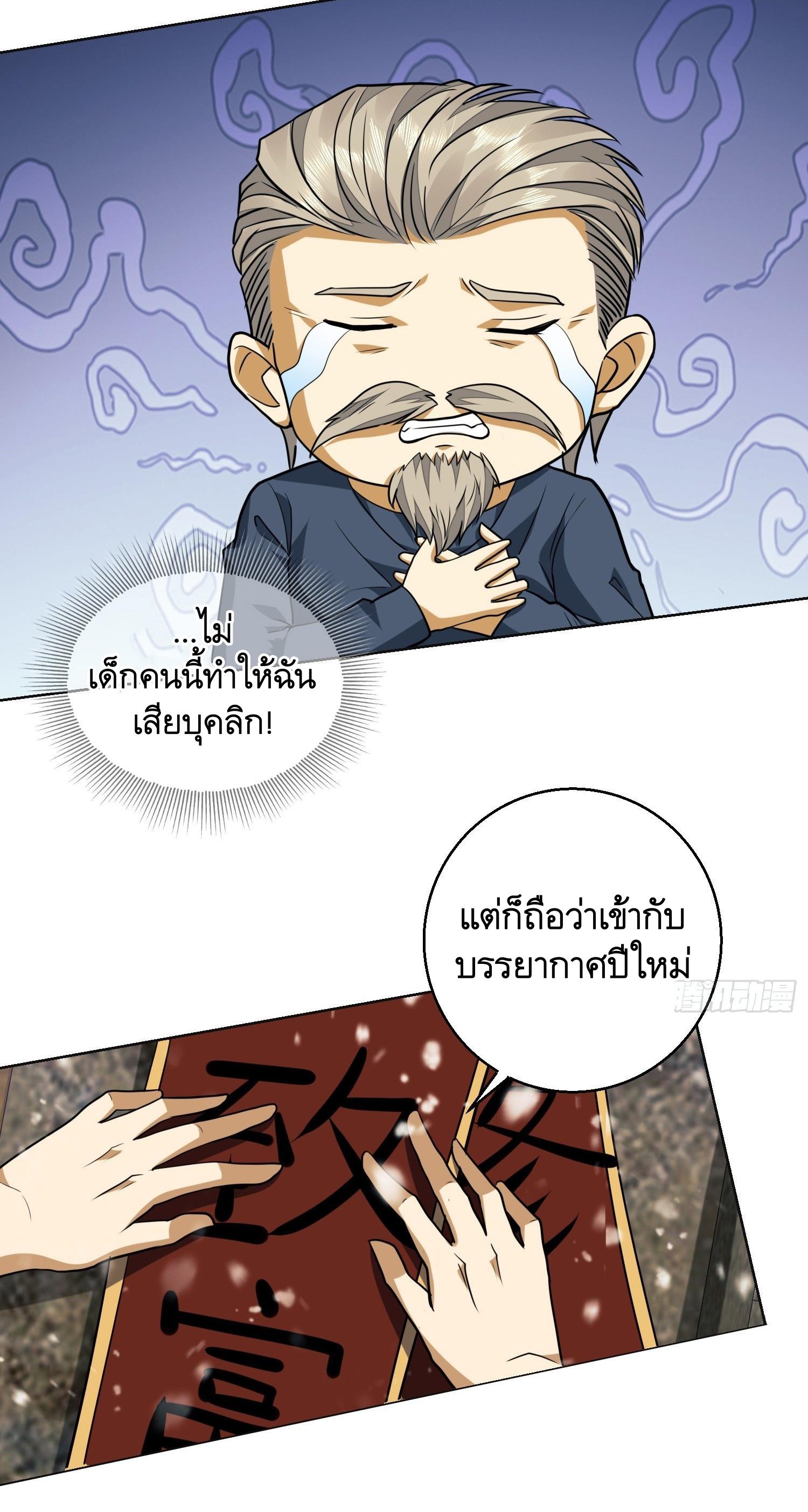 THE FIRST ORDER ตอนที่ 110 หน้า 30