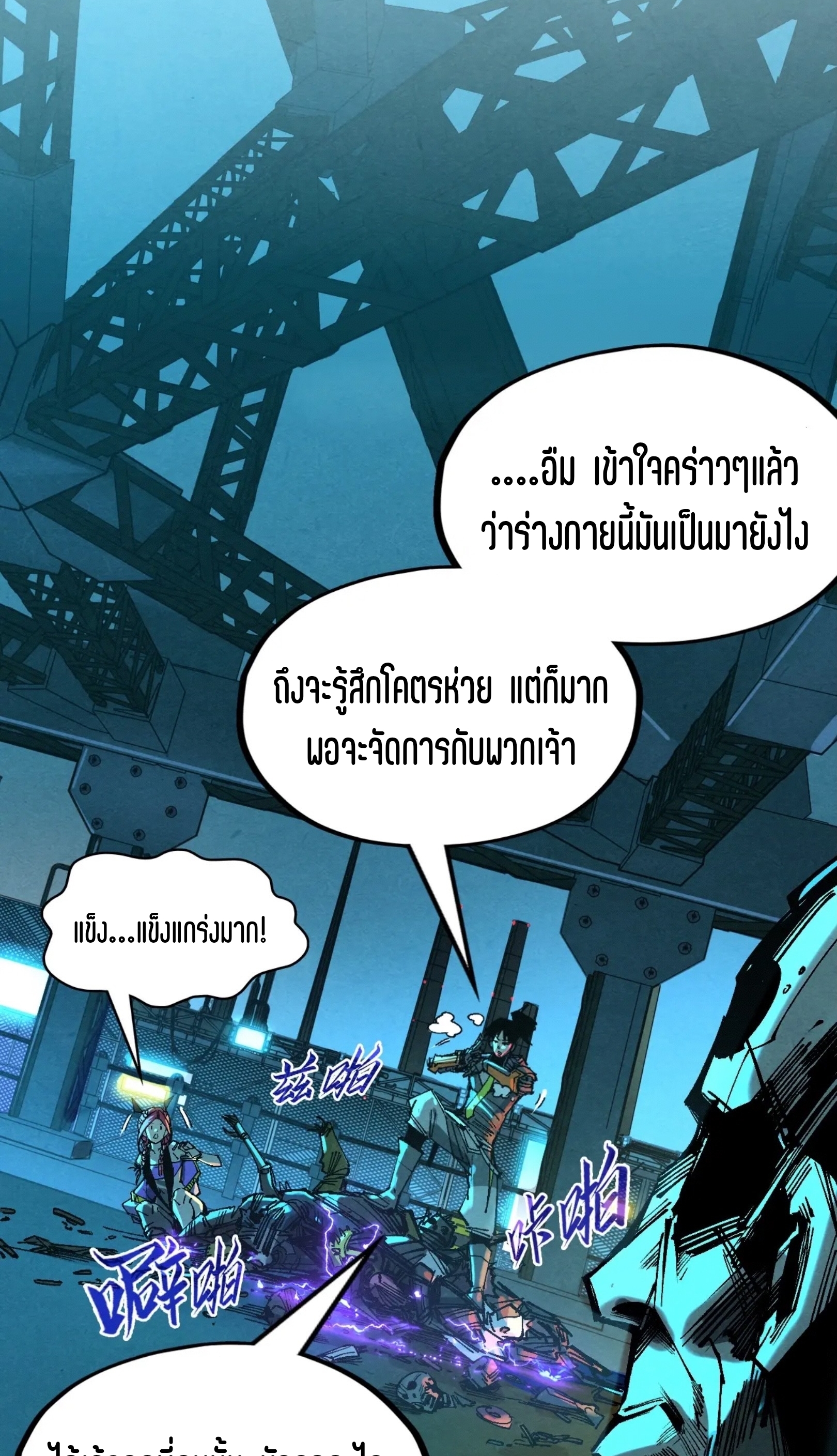 มหาเทพนิรันดร์กาล ตอนที่ 251 หน้า 38