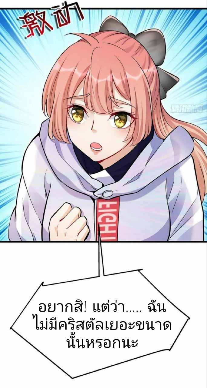 ผมพึ่งกลายเป็นคนรวยที่สุดในวันสิ้นโลก ตอนที่ 10 หน้า 5