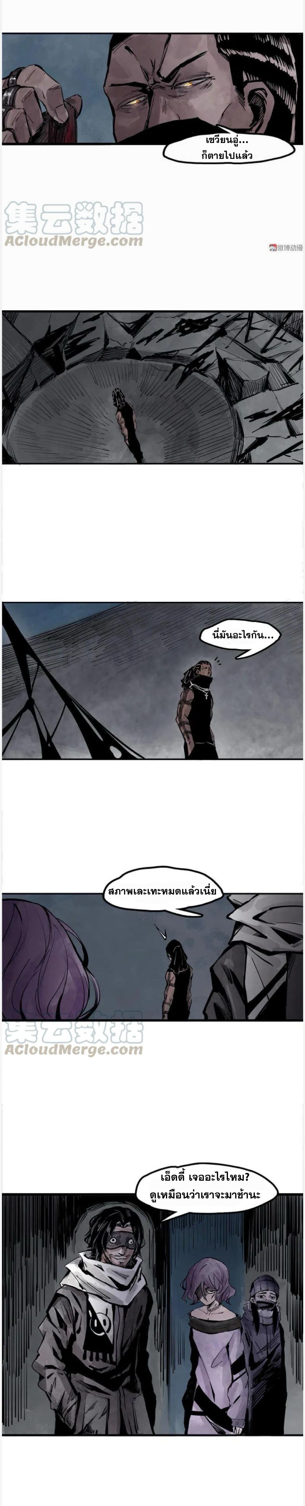 หน้ากากแห่งความจริง ตอนที่ 29 หน้า 4