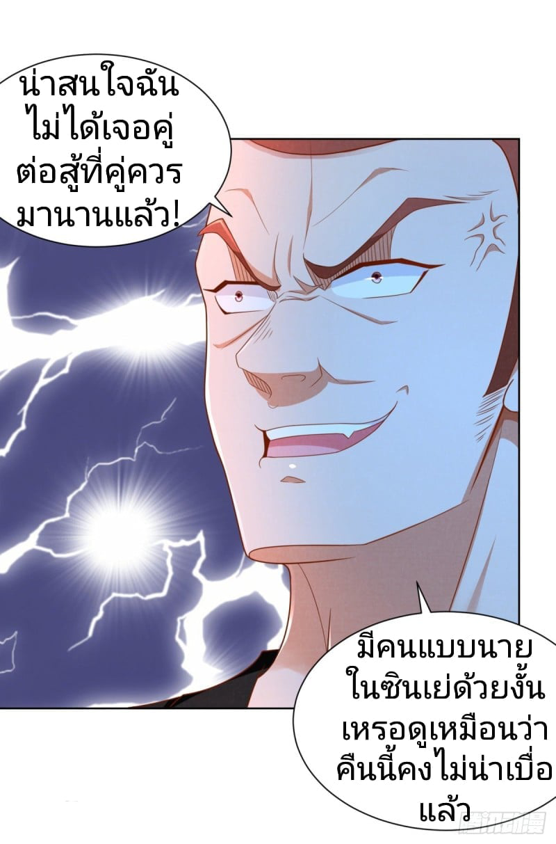 การกลับมาของราชาอมตะ ตอนที่ 10 หน้า 24