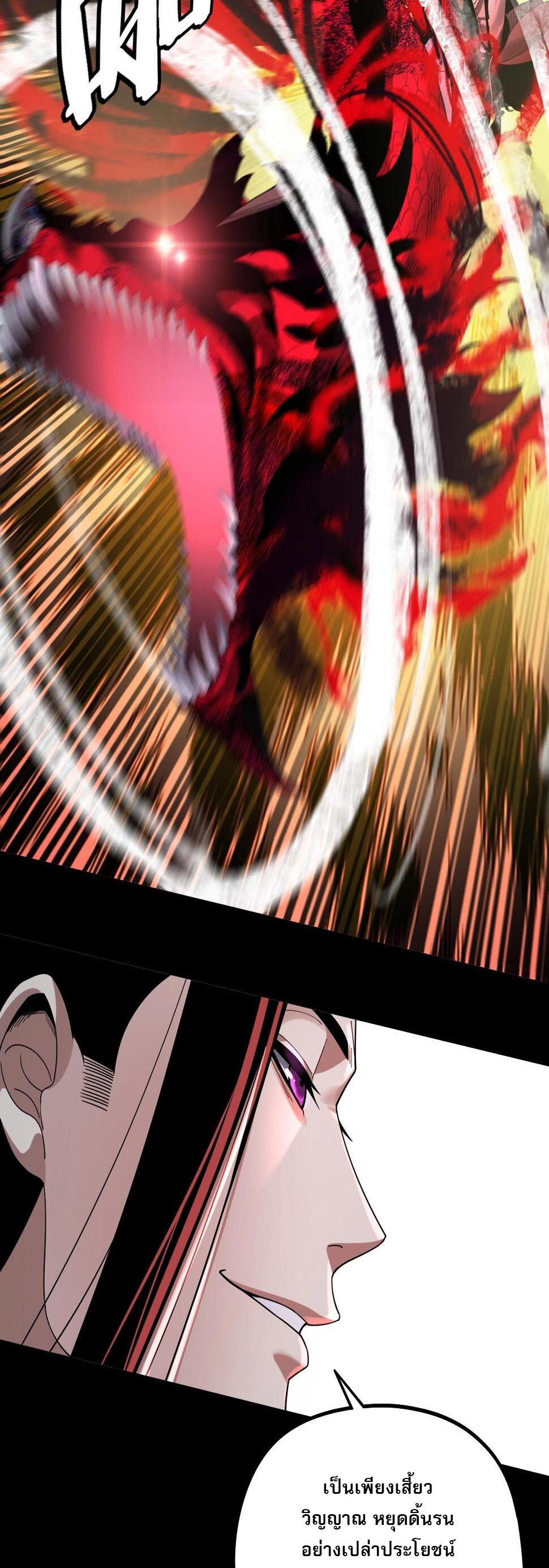 ข้าคือจอมวายร้ายผู้ยิ่งใหญ่ (ชนจีนก่อนใคร) ตอนที่ 71 หน้า 5