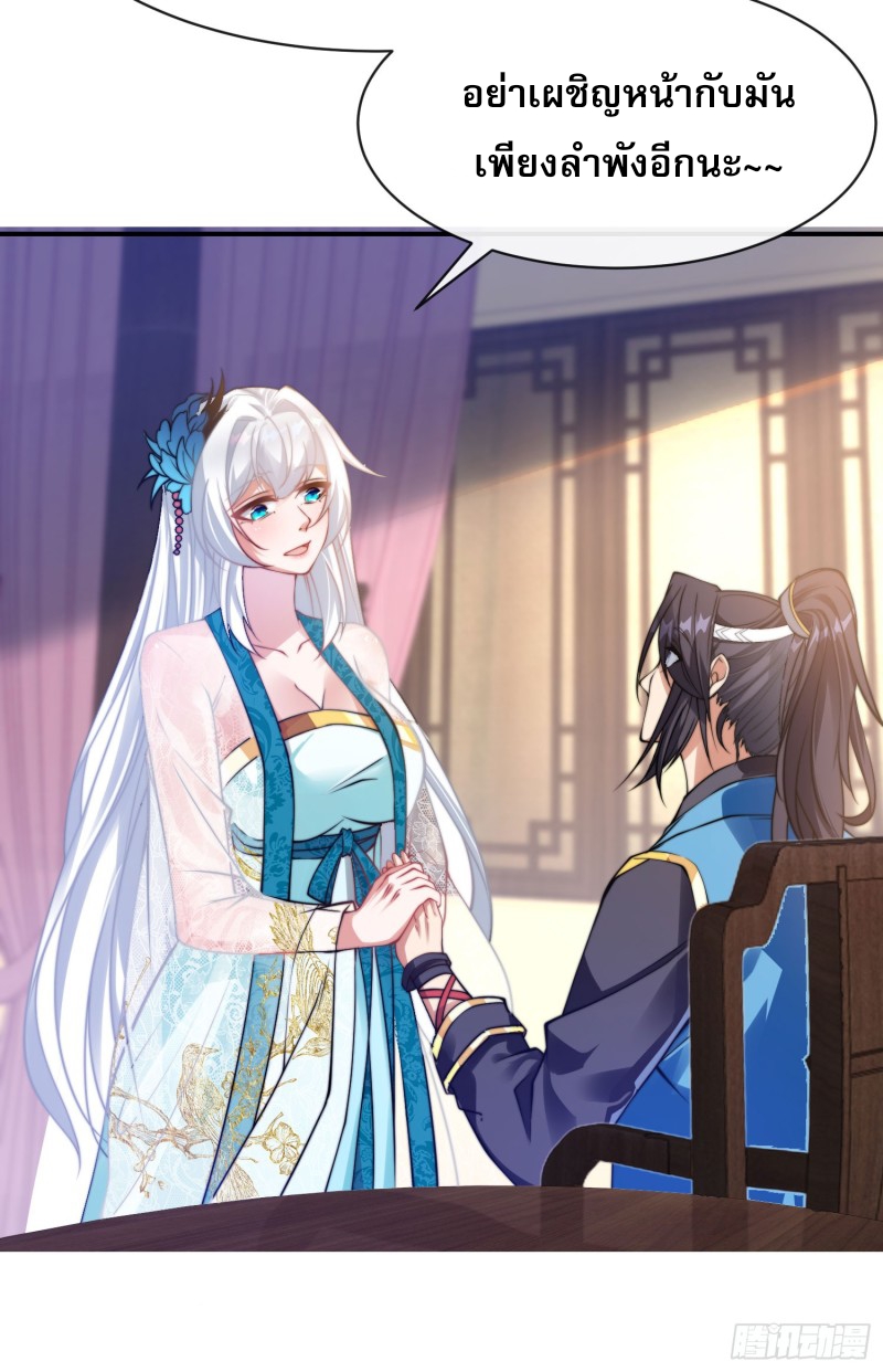 ลูกเขยที่แข็งแกร่งที่สุดในประวัติศาสตร์ ตอนที่ 3 หน้า 24