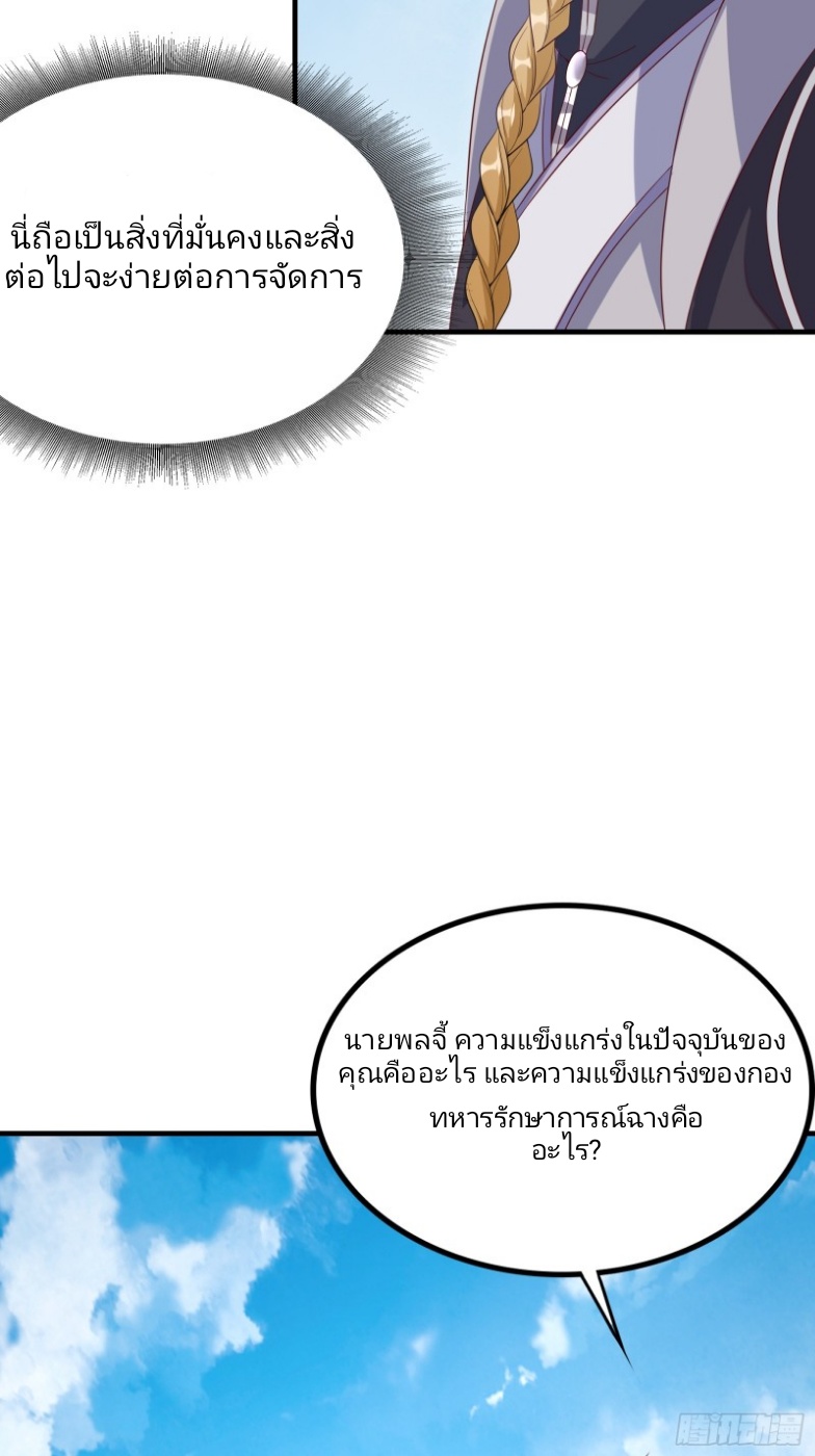 มีพลังโกงด้วยต้นไม้แห่งสววรค์ ตอนที่ 5 หน้า 15