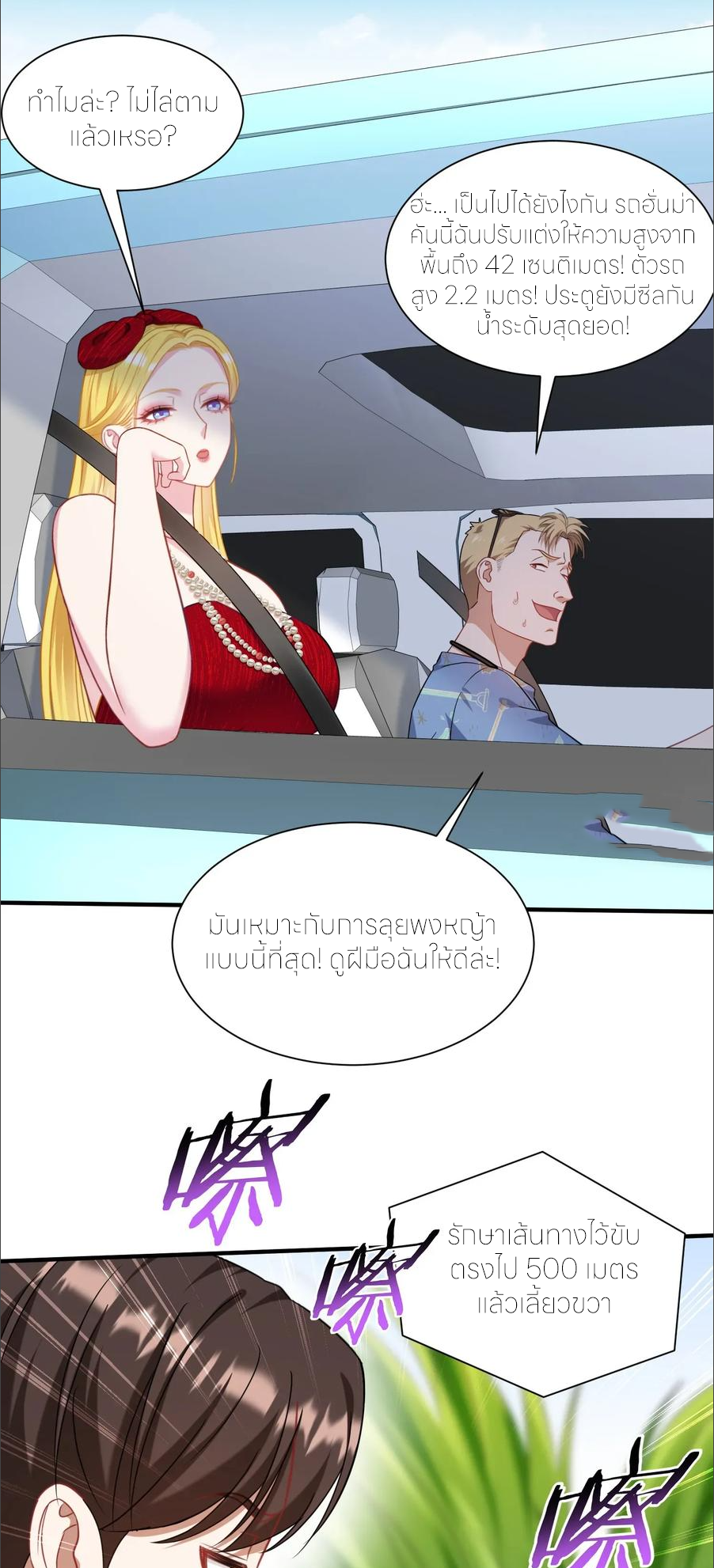 ผมไปเกาะสาวสวยกิน, แต่ตอนนี้ฉันเป็นคนร่ำรวยแล้ว~ ตอนที่ 178 หน้า 5