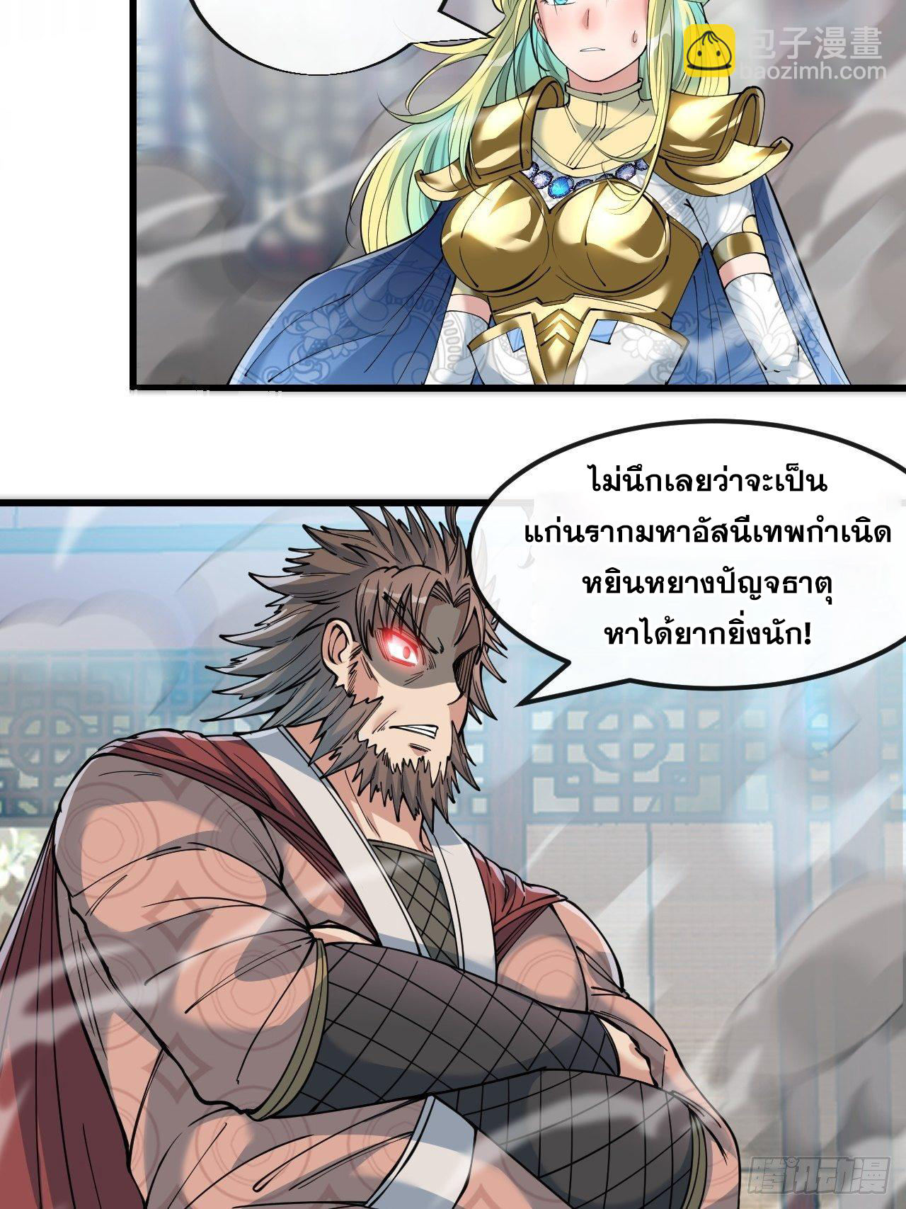 บุรุษที่มีโชค คงไม่ใช่ข้าแล้วแหละ ตอนที่ 51 หน้า 23