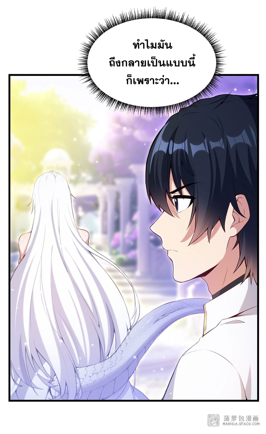 Shut Up, Evil Dragon! หุบปากซะยัยมังกรร้ายข้าไม่อยากมีลูกกับเจ้าอีกแล้ว ตอนที่ 12 หน้า 7