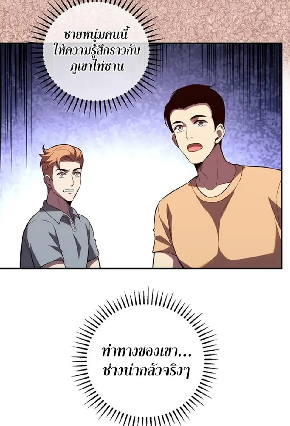 [ชนจีน] เทพอสูรเบฮีมอธ - Demon God of Apocalyptic Behemoth ตอนที่ 20 หน้า 26