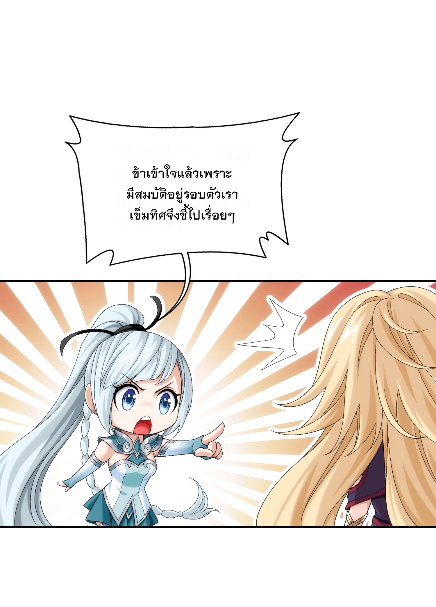 Da Zhu Zai ศึกปรมาจารย์สะท้านฟ้า (ชนจีน) ตอนที่ 330 หน้า 23