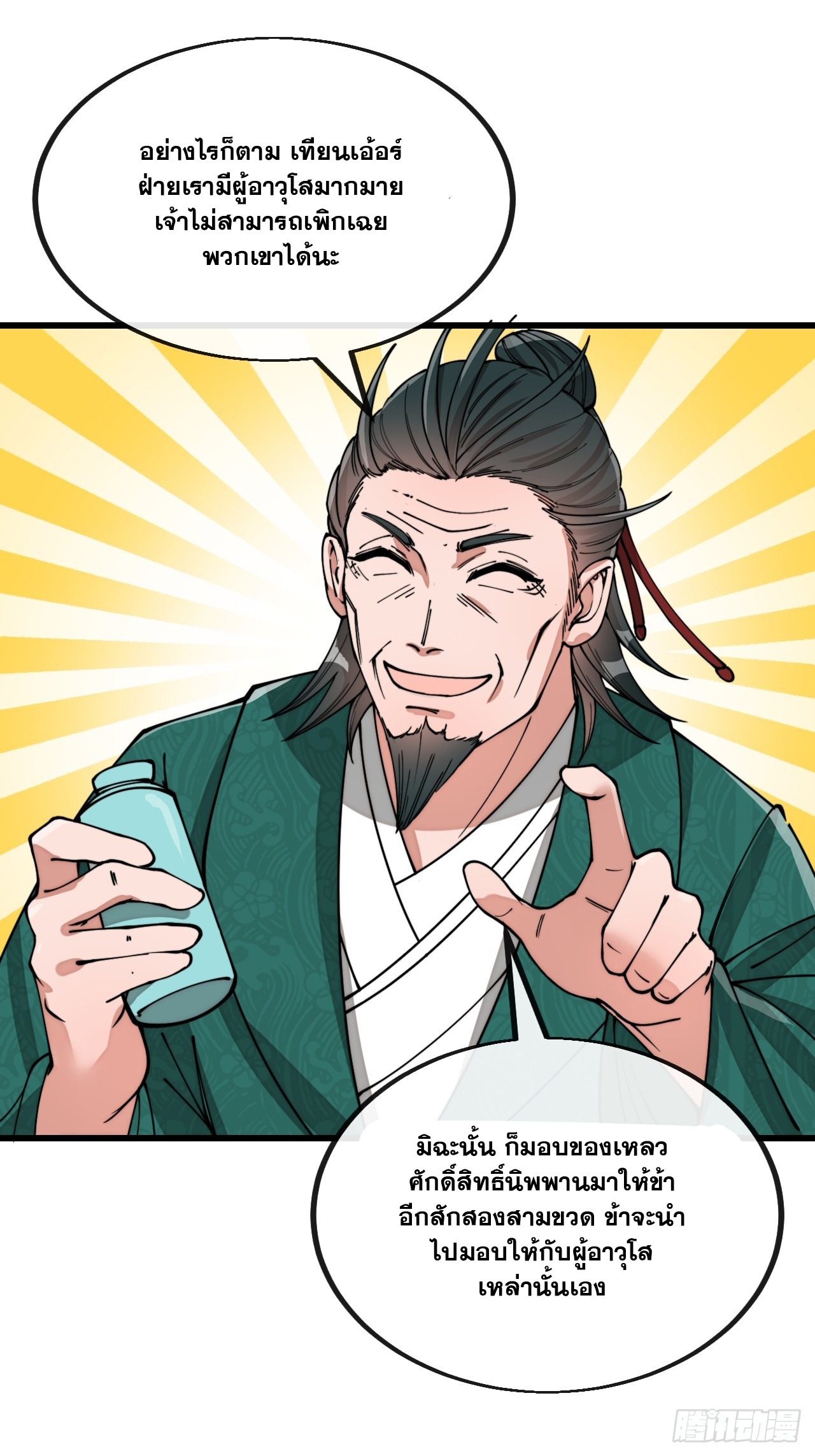 บุรุษที่มีโชค คงไม่ใช่ข้าแล้วแหละ ตอนที่ 124 หน้า 39