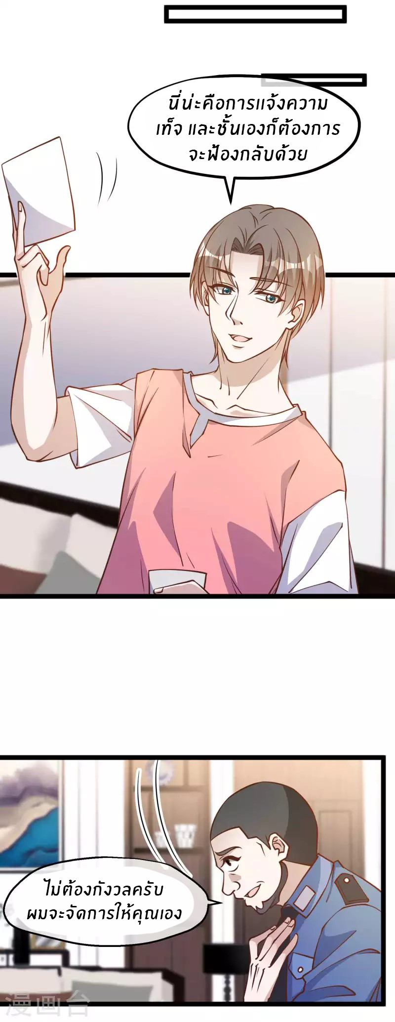 God Fisherman ตอนที่ 183 หน้า 11