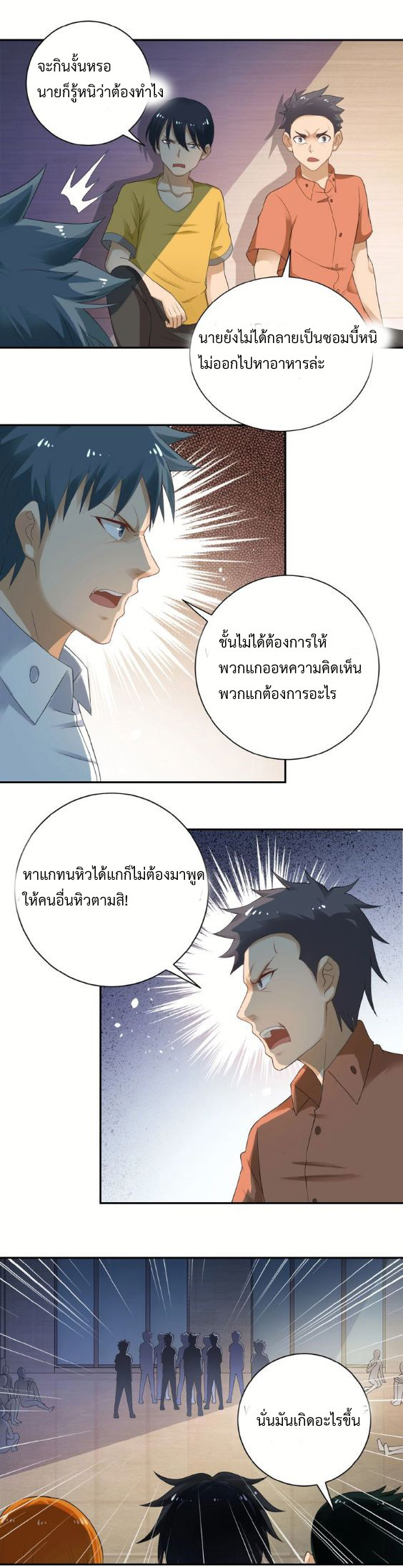 Apocalyptic Super System ตอนที่ 3 หน้า 23