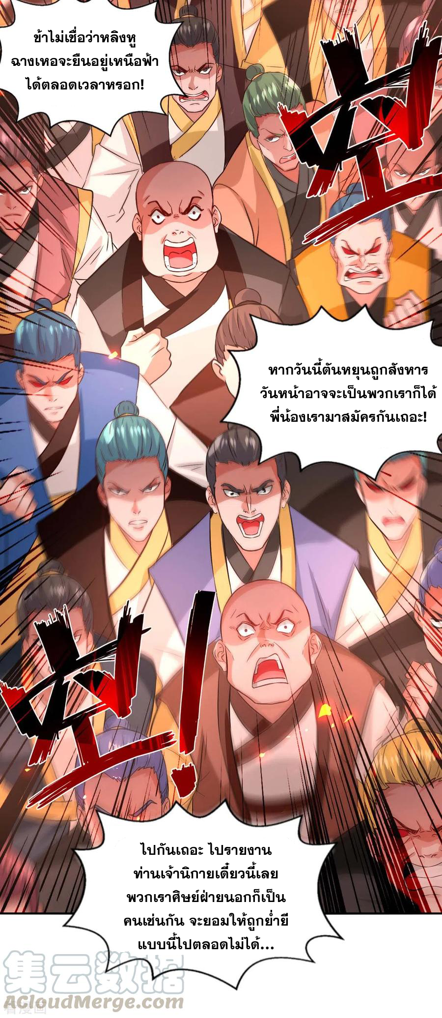 จักรพรรดิสวรรค์จุติ ตอนที่ 87 หน้า 9