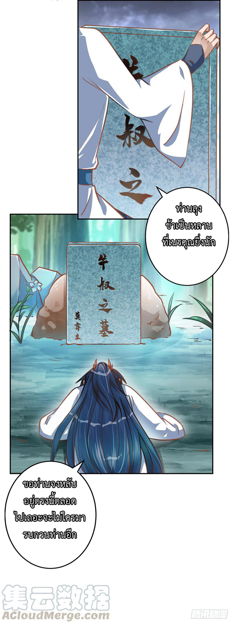 Peerless Scripture of Chaos ตอนที่ 15 หน้า 30