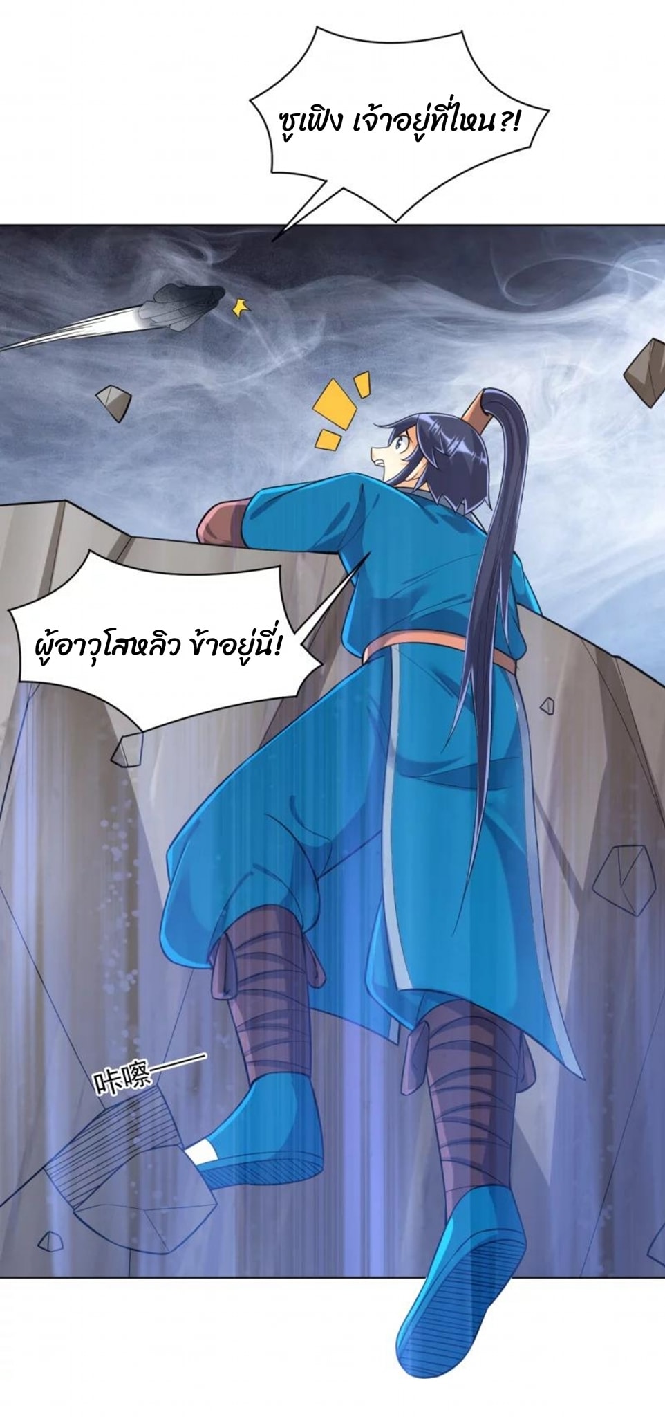 ข้ารับใช้ชั้นหนึ่ง ตอนที่ 288 หน้า 10